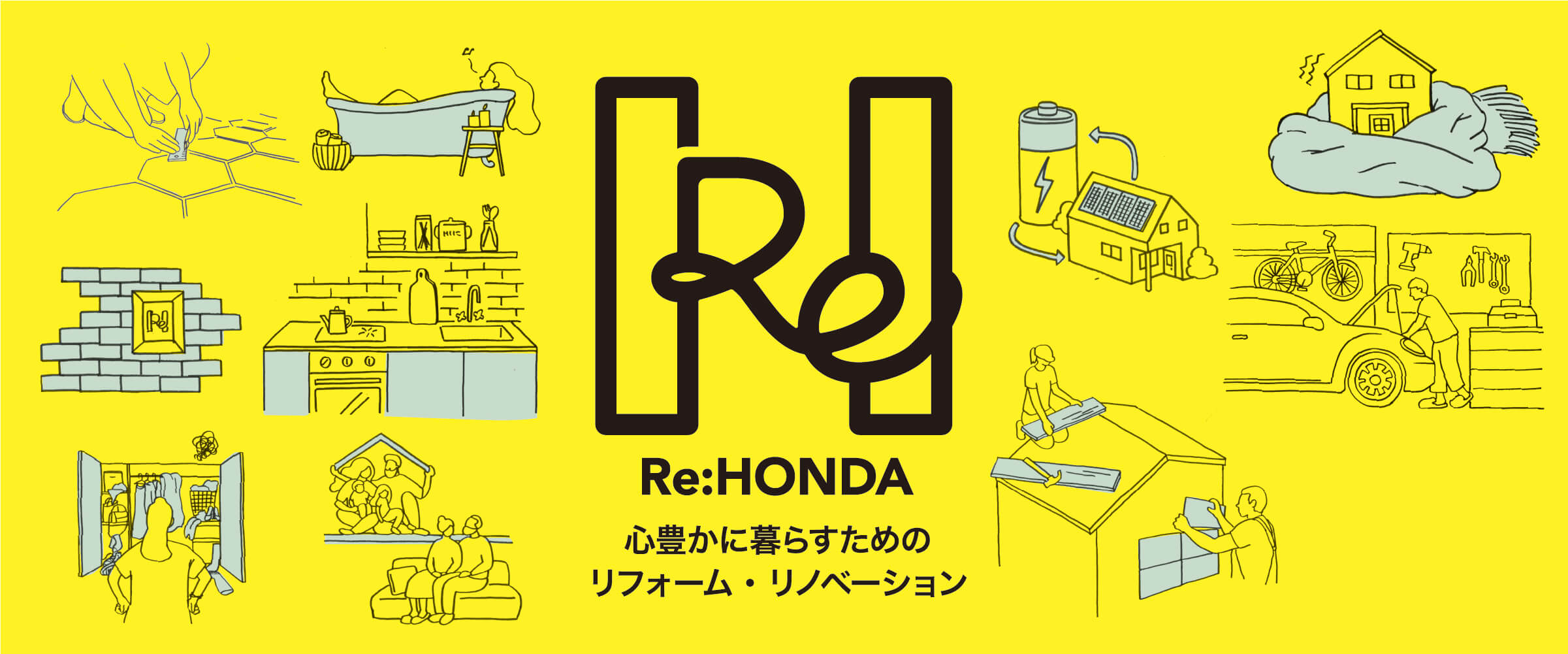Re:HONDA ハウジングワーク本田のリフォーム・リノベーション